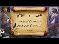 حليف و القاضي البدع والجواب حليف و القاضي البدع والجواب