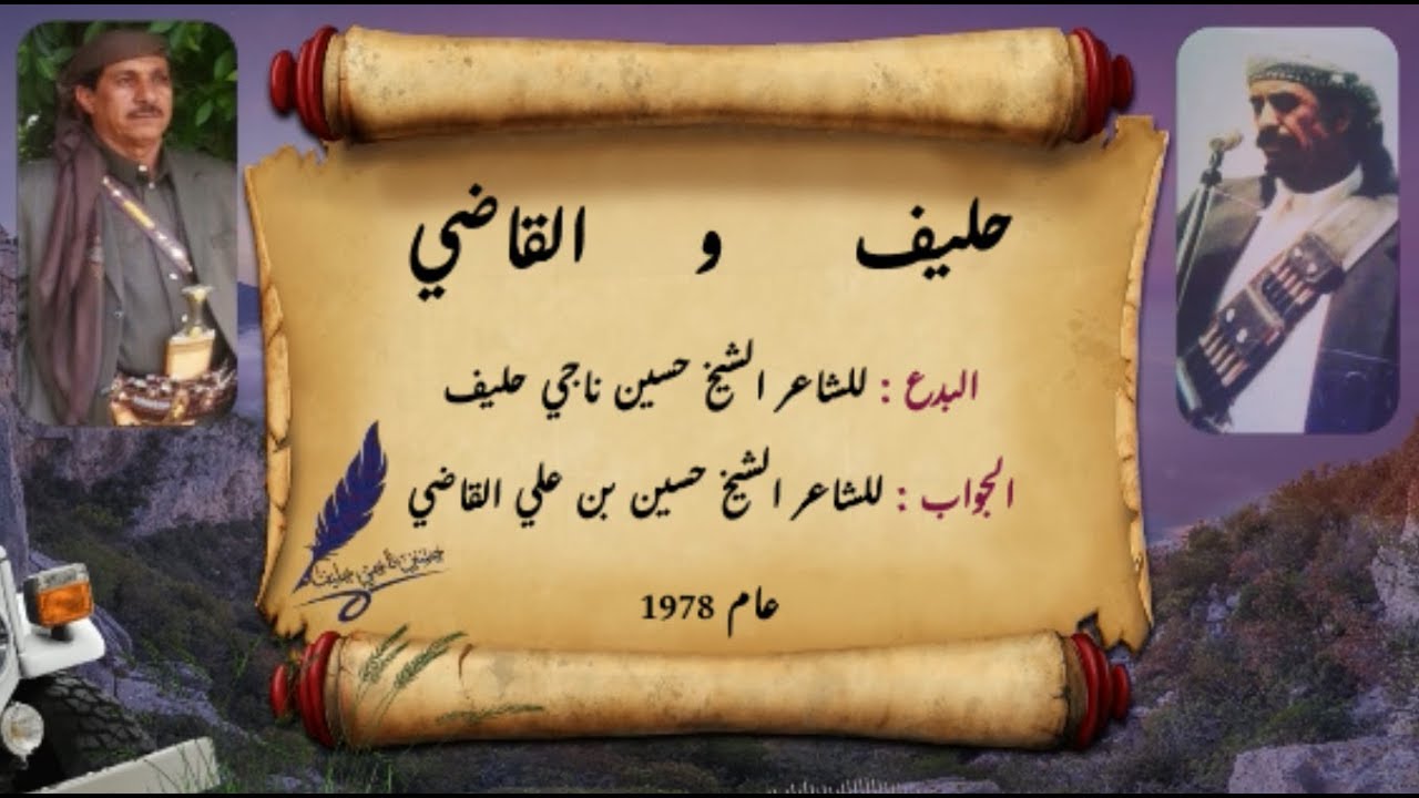 حليف و القاضي - البدع والجواب