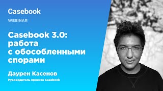 :      Casebook 3.0