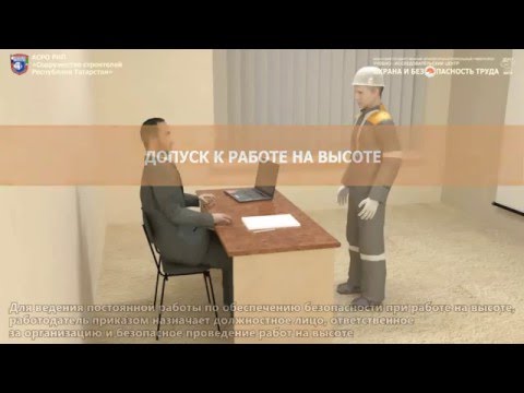 3 - Допуск к работе на высоте