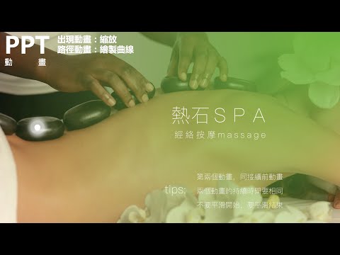 一邊移動，同時放大的動畫！【商業簡報PPT教學】動畫設計：縮放出現動畫＋路徑動畫(PPT DESIGN)