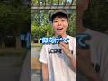 "仰向け"って英単語言わずに伝えて#英語#英会話#留学#shorts