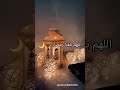 حالات واتس اب دينية أقترب رمضان حالات رمضانية ستوريات رمضان رمضان2024