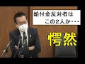 【隠居TV】第二弾：特別定額給付金「給付妨害はこの２人だった！」