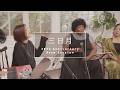 絢香 / 三日月（20th Anniversary Room Session）