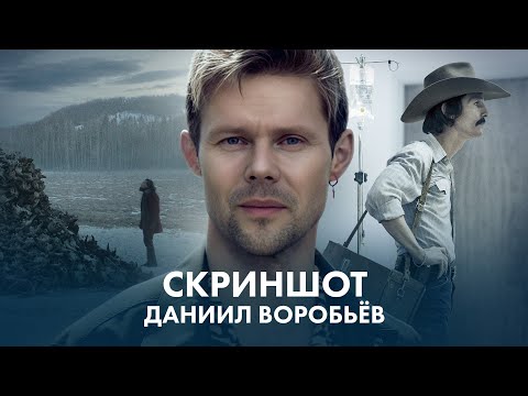 Скриншот: Даниил Воробьёв угадывает фильмы по одному кадру