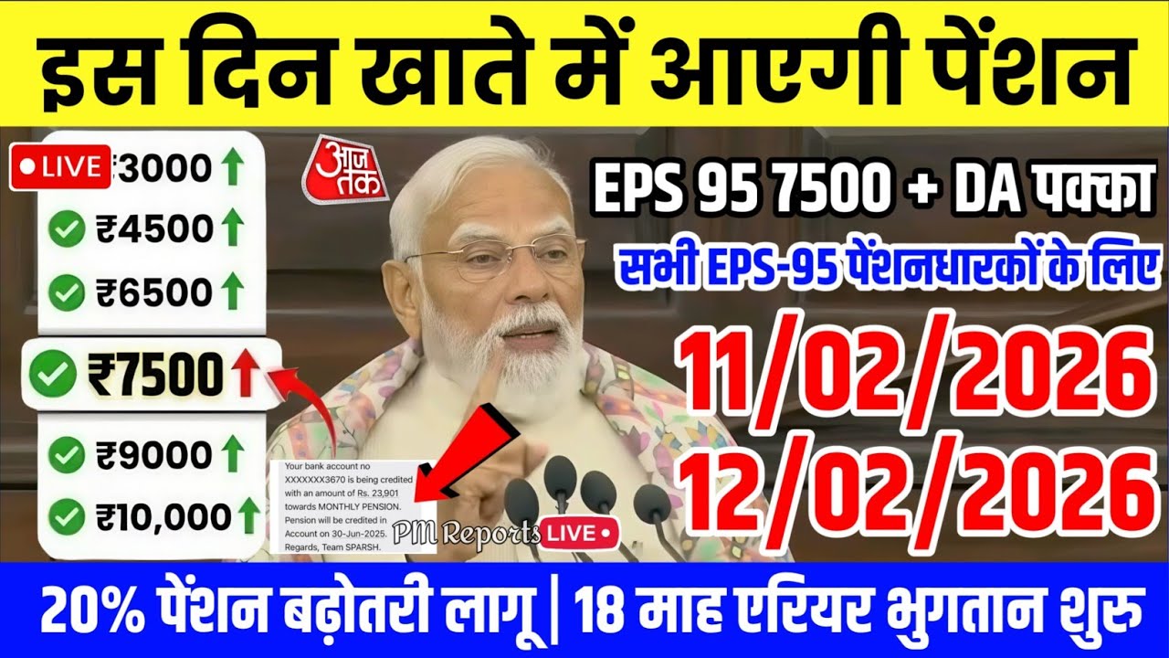 11/02/2026Three Latest Updates | EPS Pension Update Today | EPS 95 Latest News | EPS 95 Scheme