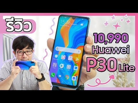 วีดีโอ: ความแตกต่างระหว่าง Huawei Pro และ Lite คืออะไร?
