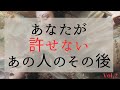 あなたが許せないあの人のその後😠Vol.2