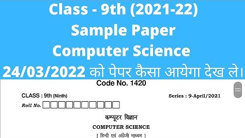 hbse 9th computer science solved paper।। class 9th solved paper 2022।। #class9 #9th #haryana