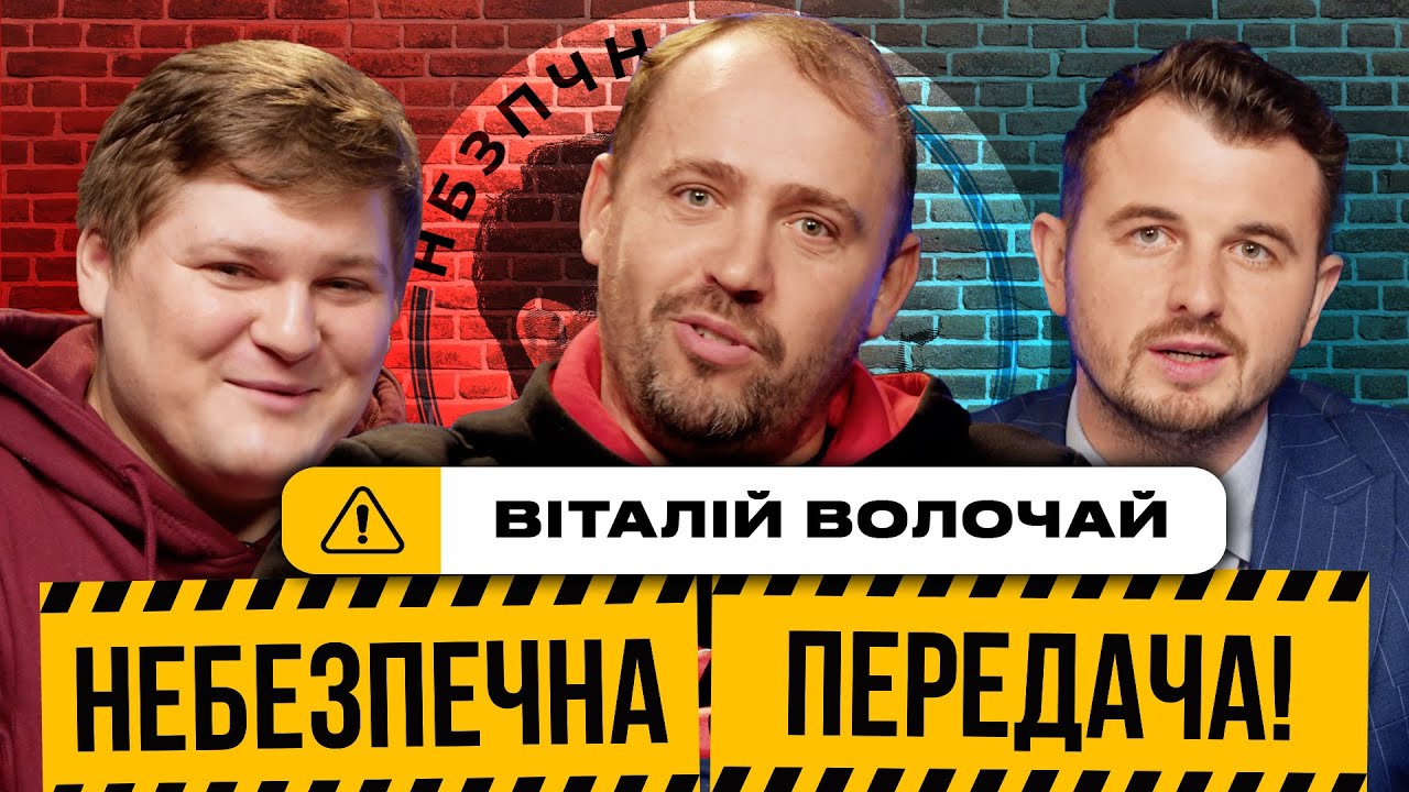 Вілат: коментування 27 видів спорту, українські трансляції, топ коментаторів  Небезпечна передача 10