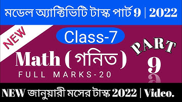 Model activity task class 7 part 9 mathematics 2022 | সপ্তম শ্রেণীর গণিত পাট ৯ | ২০২২
