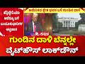 White House lockdown | ಅಮೆರಿಕದ ಶ್ವೇತ ಭವನ ಬಳಿ ಅಪರಿಚಿತರ ಗುಂಡಿನ ದಾಳಿ