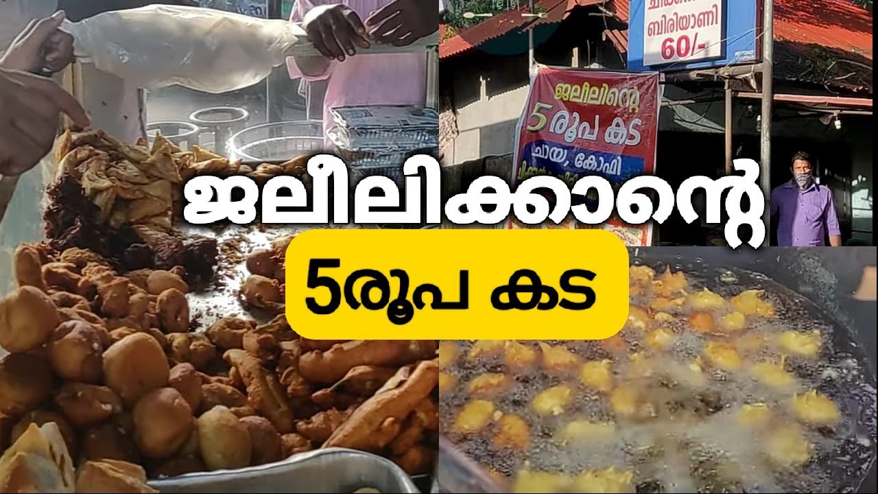 5രൂപ കട | Snacks | Thattamala | Kollam 
