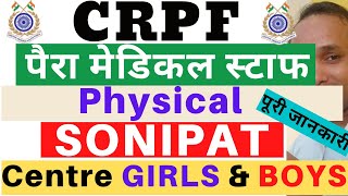 CRPF Paramedical Staff Physical | CRPF Paramedical Staff Sonipat Physical | CRPF SI Physical 2020