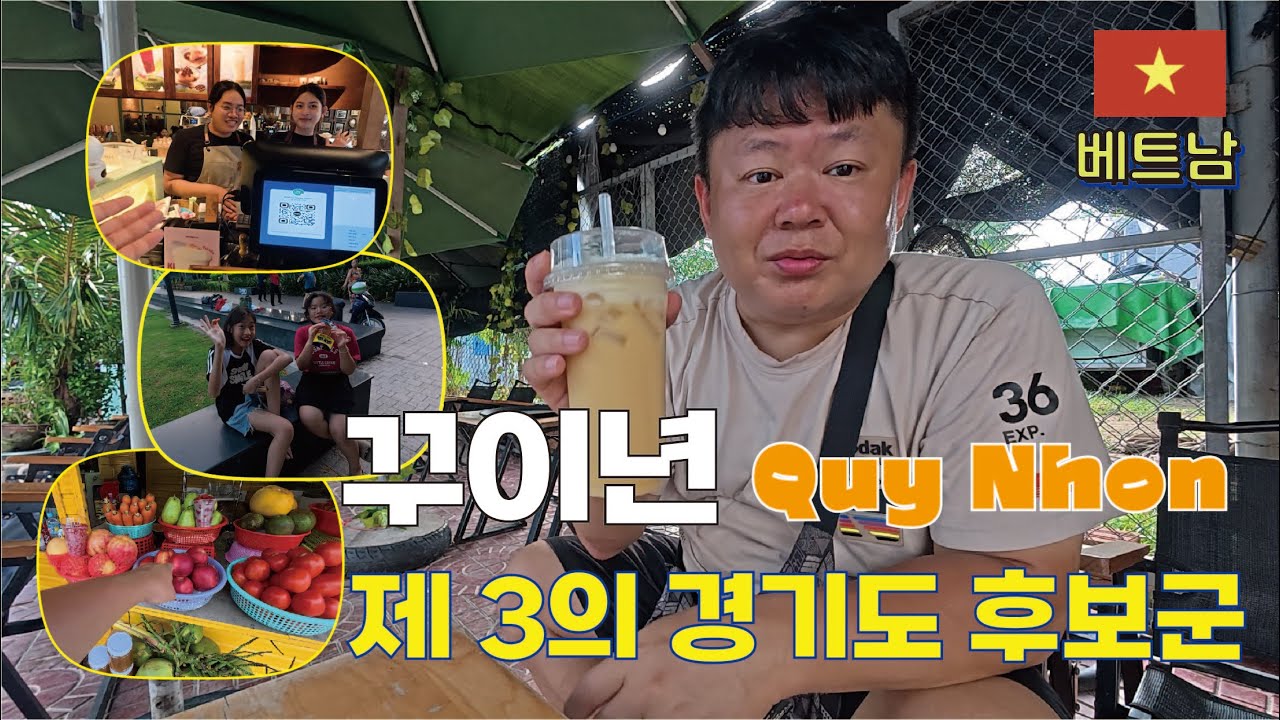 꾸이년 - 다낭, 냐짱에 이어 제 3의 경기도 후보군 / 중소도시 투어