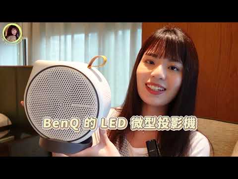 BenQ GV31 1080p 行動微型投影機開箱影片 feat. 宇恩