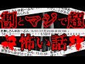 【2ch怖いスレ】割とマジで超怖いことあったから話してく【ゆっくり解説】