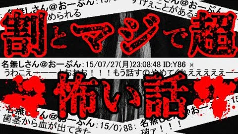怖いちゃんねる 怖いちゃんねる