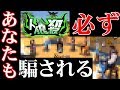 最後の10分まで必ず騙されるハイレベル12人村【人狼殺】
