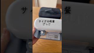 Cricut Joy2 と 無印良品メイクボックスでサイズの晩餐ごっこしてみたよ入いる入らない