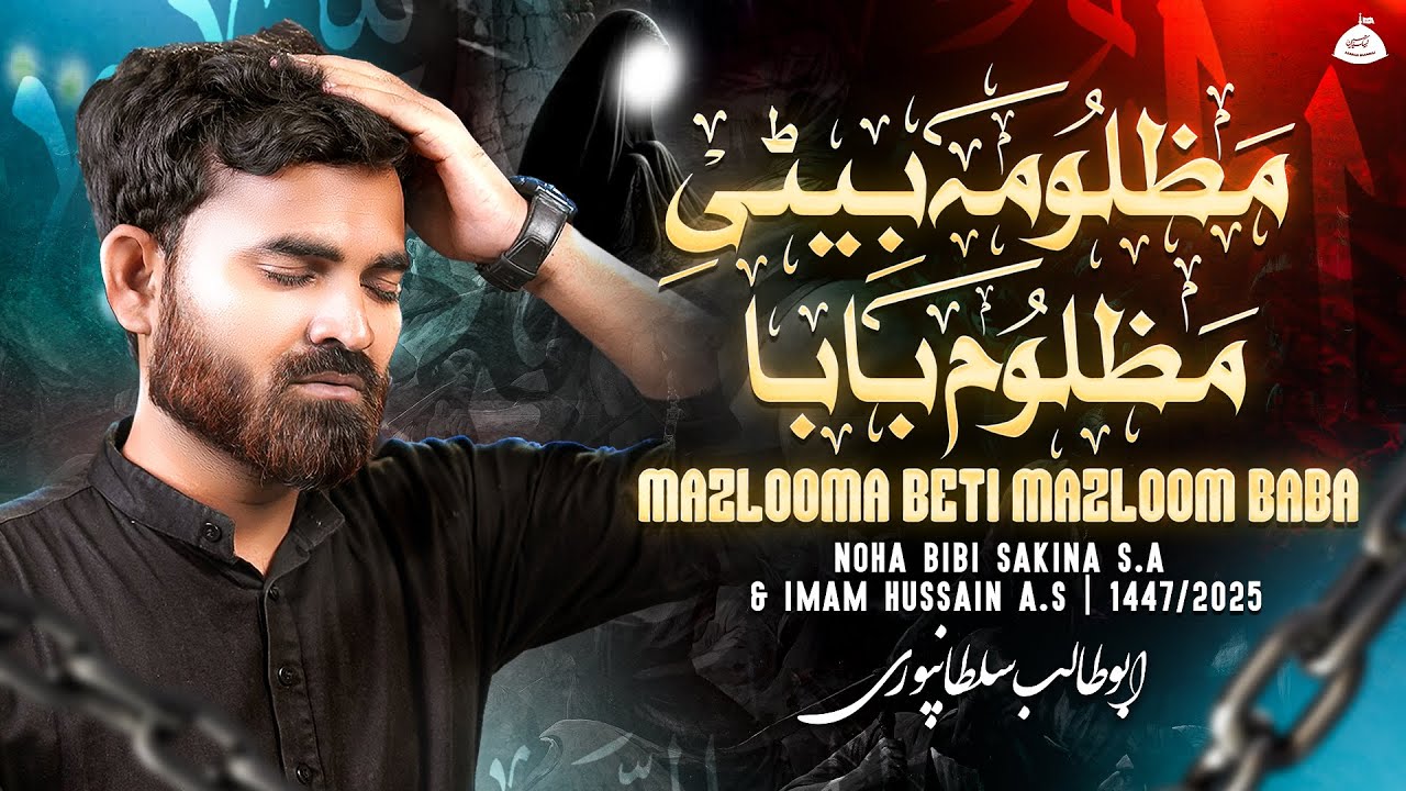 New Noha Bibi Sakina 2025 | Mazlooma Beti Mazloom Baba | Abutalib Sultanpuri Nohay 2025