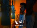 قريبا عمل جديد