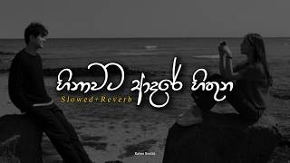 Hinawata | හිනාවට (Slowed Reverb)