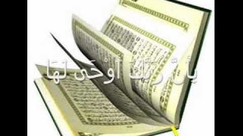 سوره الزلزال