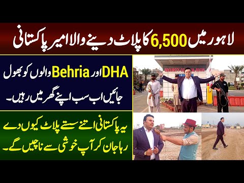 Lahore main 6500 ka plot dene wala Pakistani