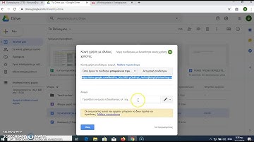 Ανέβασμα αρχείου στο Google Drive και δημιουργία συνδέσμου