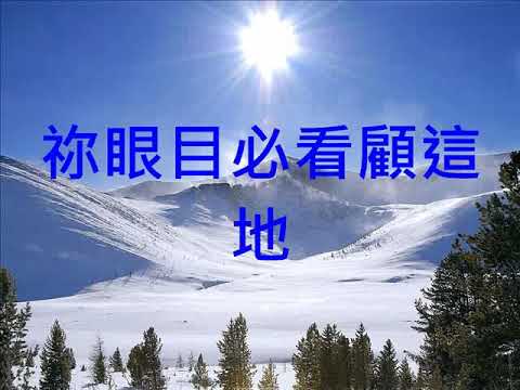 讚美之泉-敬拜讚美（24）BELIEVE  祢眼目必看顧這地(敬拜歌詞版）