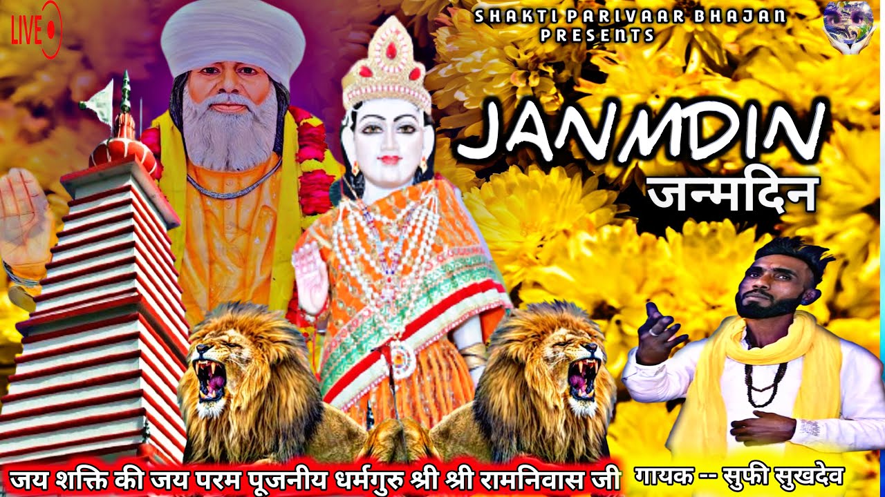KANYA SHAKTI JANMDIN | KANYA SHAKTI JANMDIN BHAJAN | NEW LATEST KANYA SHAKTI BHAJAN | LIVE JAGRAN |