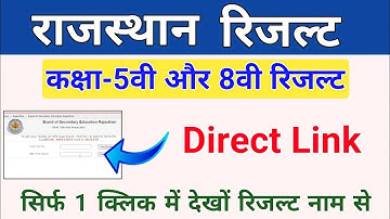 RBSE Class 5th & 8th Result 2025 Kaise dekhen | Rajasthan Board Class 5th & 8th Result by Name