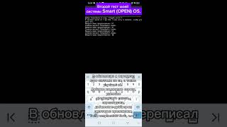 Второй тест моей системы Smart (OPEN) OS. #system #os #linux #android #c #cprogramming #recommended