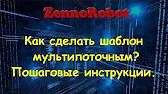 ZennoRobot - Ваша автоматизация в интернете.