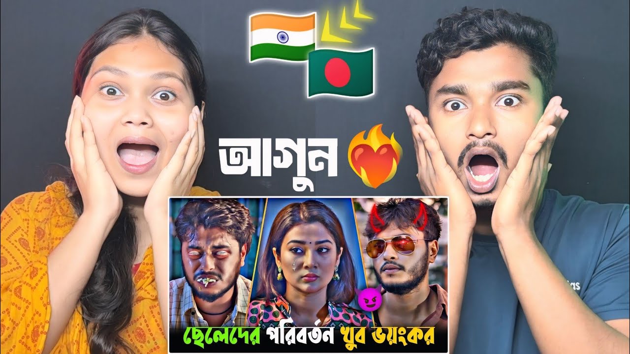 Indian Reaction 🇧🇩 | গরিব বলে বউয়ের অবহেলা-💔😭_Arosh Khan & Jim Natok 2026_New Bangla Natok 2026