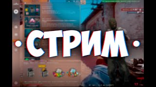 Проходим карту карту в CS:GO - Стрим