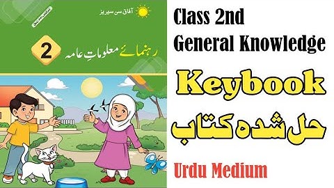 Class 2nd General Knowledge Keybook(Urdu Medium) - Full solved book - Afaq Sun Series Keybooks
