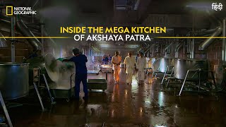 Inside the Mega Kitchen of Akshaya Patra | India’s Mega Kitchens | National Geographic