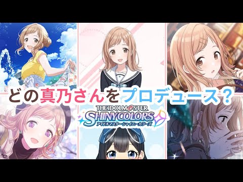 【シャニマス＃８】真乃さんをプロデュース！【Vtuber実況】