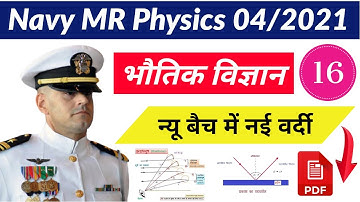 Indian Navy MR Top - 20 Physics Questions | SSR + AA Exam 2020 | New Bharti Exam 2020-21 | Part - 16