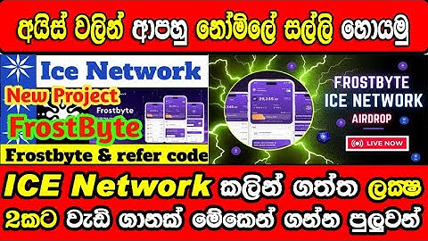 Ice Network Frostbyte App Launch | How To Register On Ice Frostbyte App | Free $5 Signup Bonus