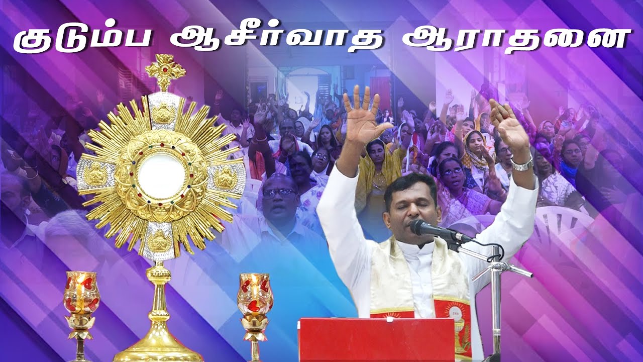 குடும்ப ஆசீர்வாத ஆராதனை -  Fr. Varghese VC Elavur | Arulalayam Bible Convention Day 1 -  13.01.2026