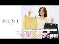 【美脚パンツ】元アパレル販売員インフルエンサーは、10種類の中から最高の1本を見つけられるのか！？～前編～