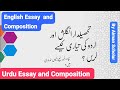 How to prepare for the Tehsildar Exam| English Urdu Essay and Composition| #tehsildar #ppsc