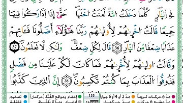 سورة الأعراف  / حمزة الجزائري