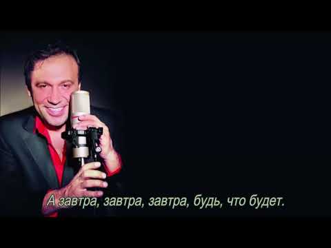 Евгений Кемеровский - Давай на посошок (с субтитрами)