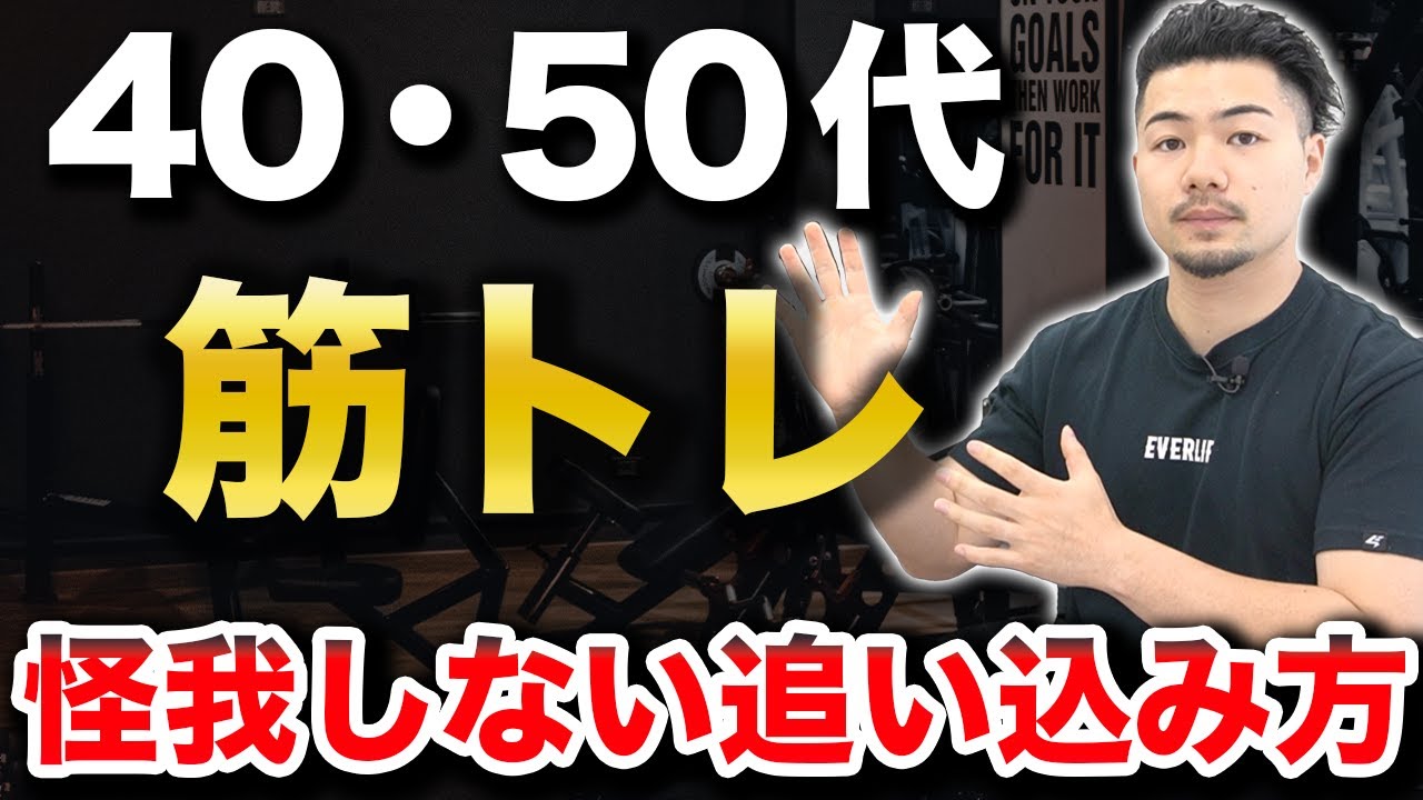 【筋トレ初心者向け】40~50代が怪我をせずに正しく追い込む方法
