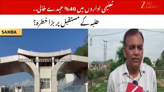 40% Teaching Posts Vacant in Samba Schools – Girdhari Lal Expresses Concern | JammuKashmir | ZeeJKL